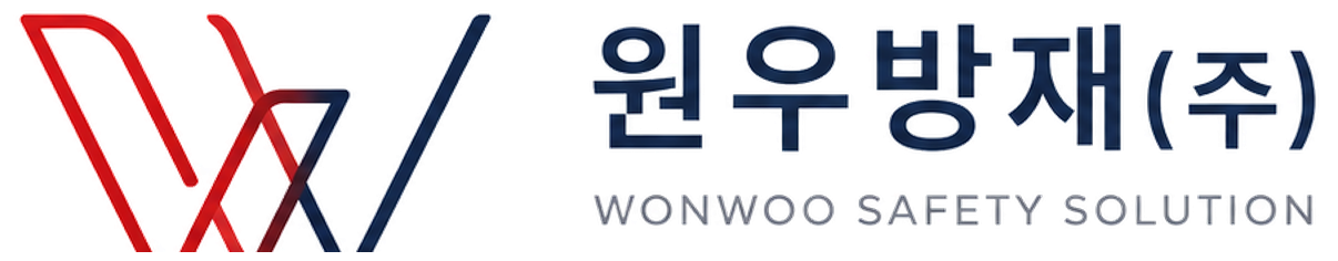 원우방재(주) WONWOO SAFETY SOLUTION